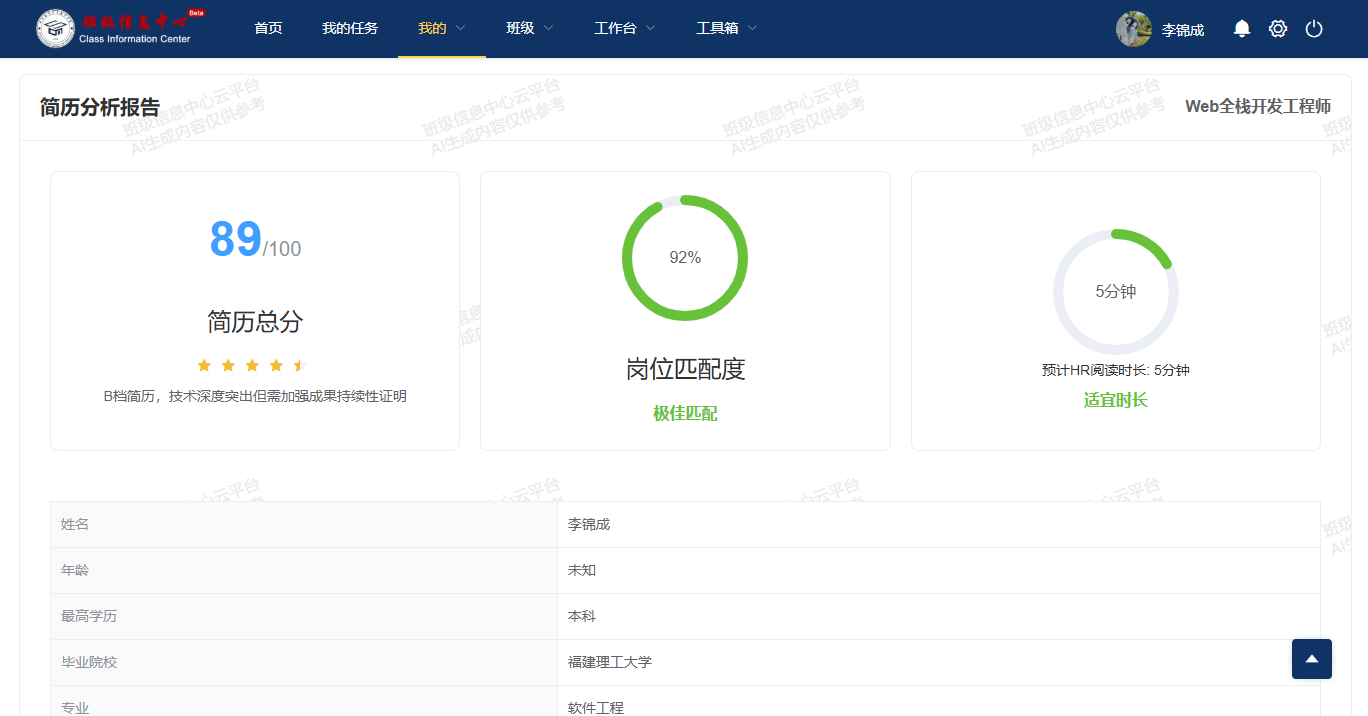 AI简历诊断示意图