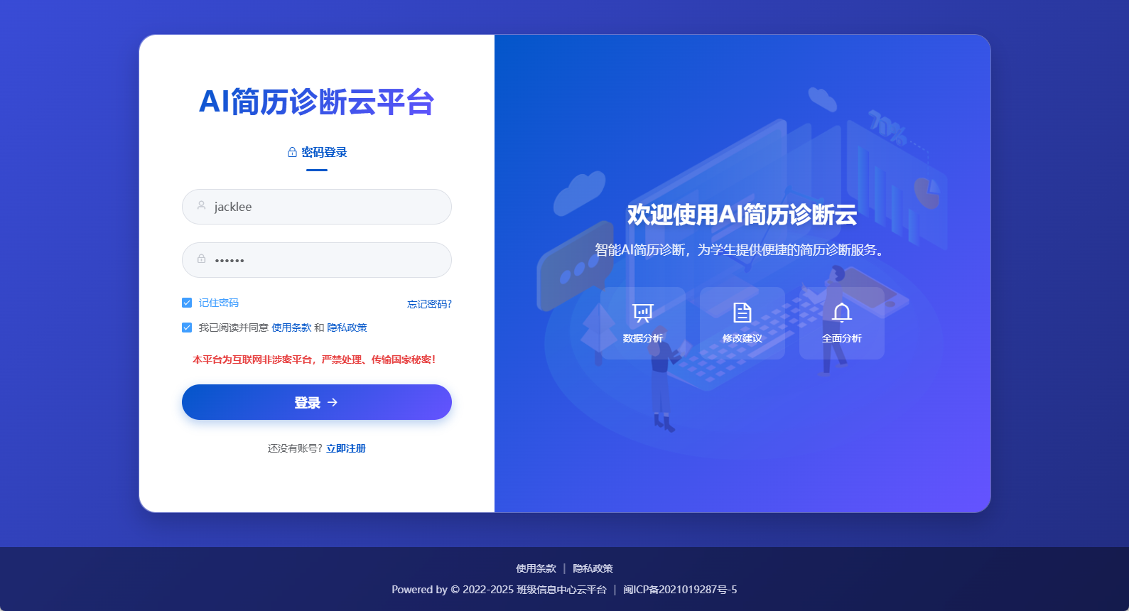 AI简历诊断云平台界面