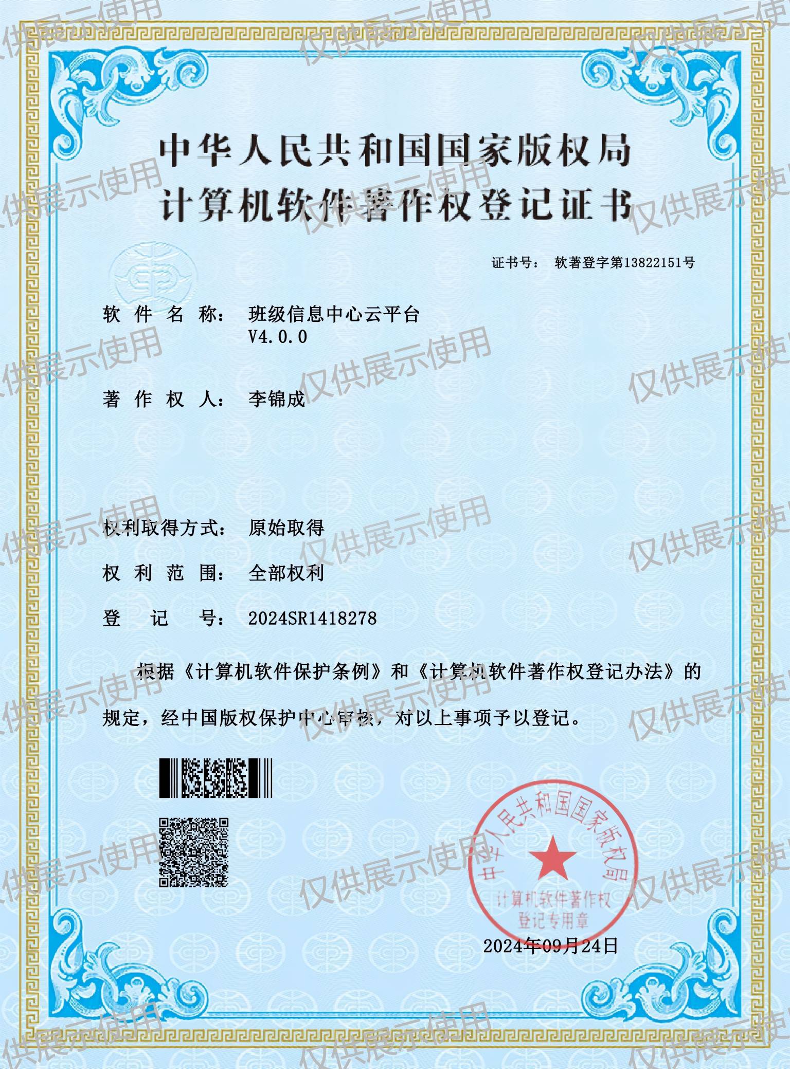 软件著作权证书2