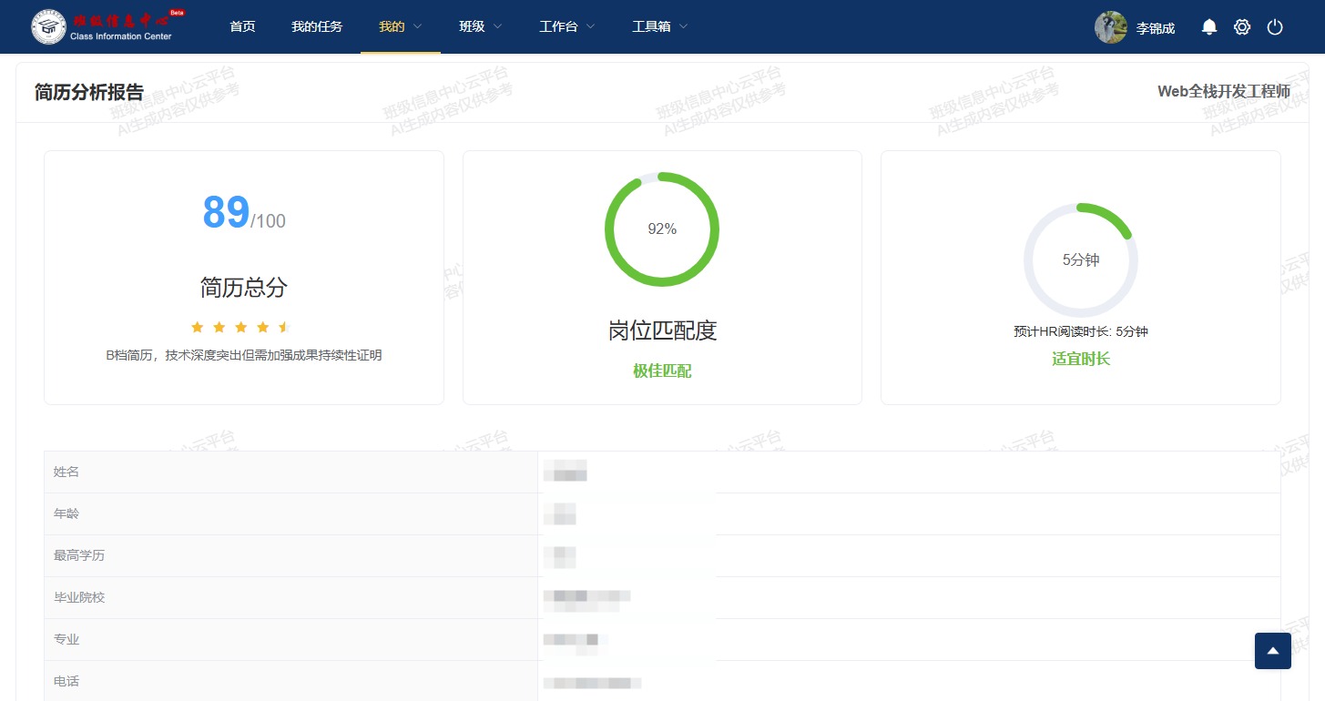 AI简历诊断
