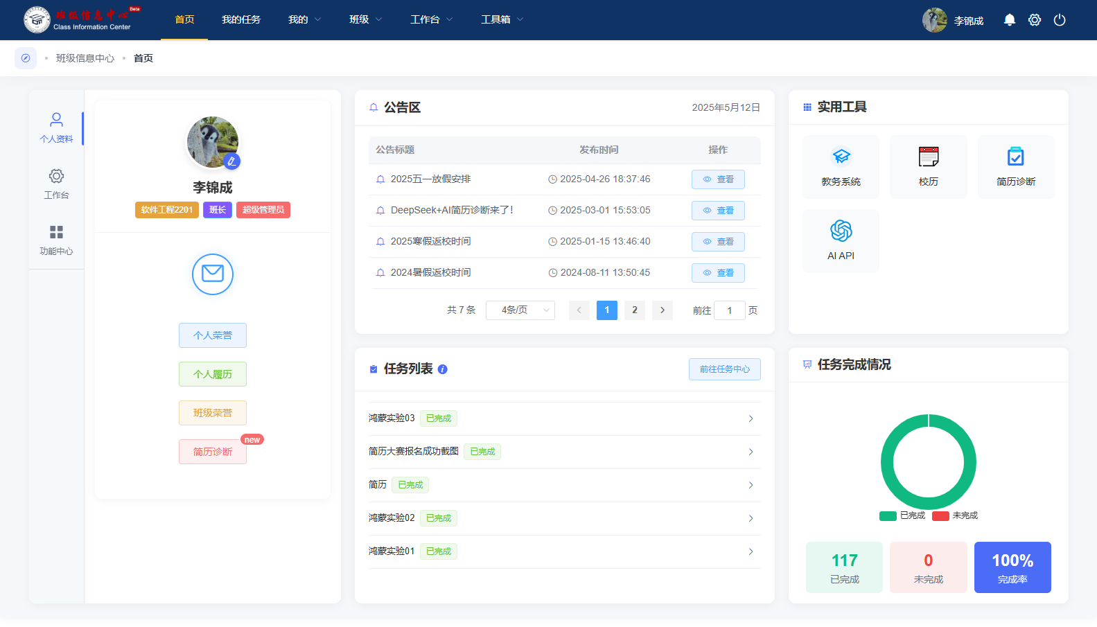 系统主界面