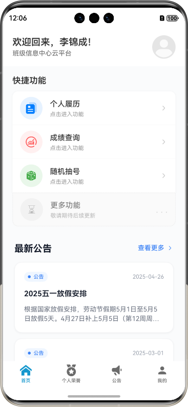 鸿蒙原生应用界面