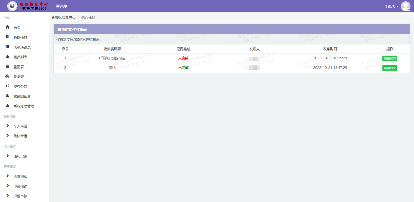 V1.0.0 我的任务