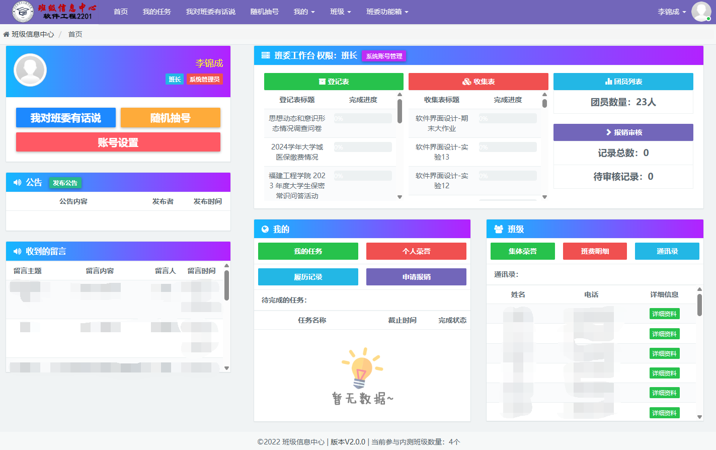 V2.0.0 仪表盘