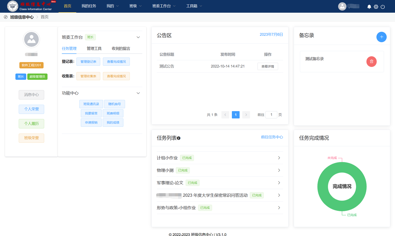 V3.1.0 仪表盘