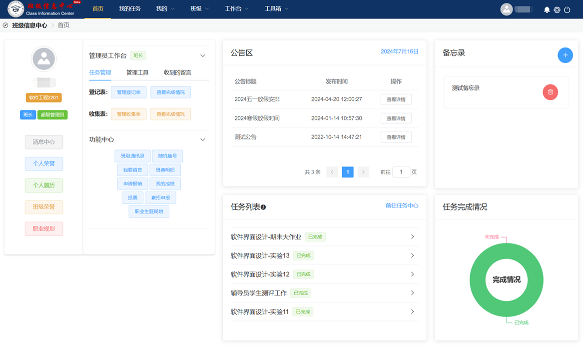 V4.1.0 主界面