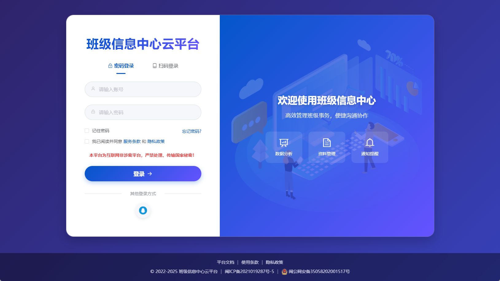 V4.4.3 登录