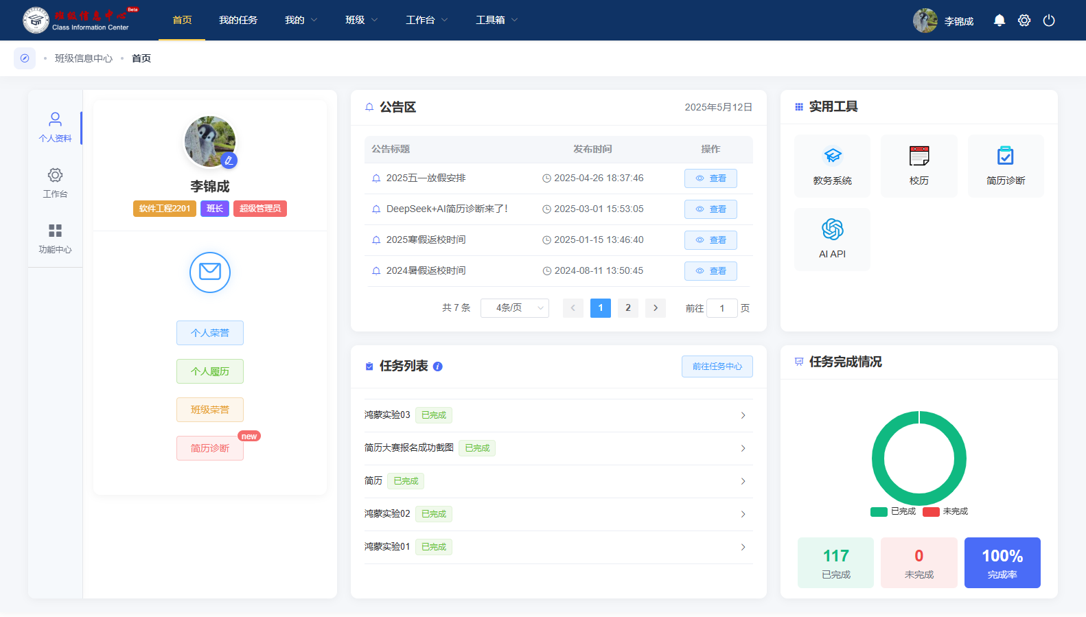 班级信息中心云平台演示界面，智慧班级管理系统